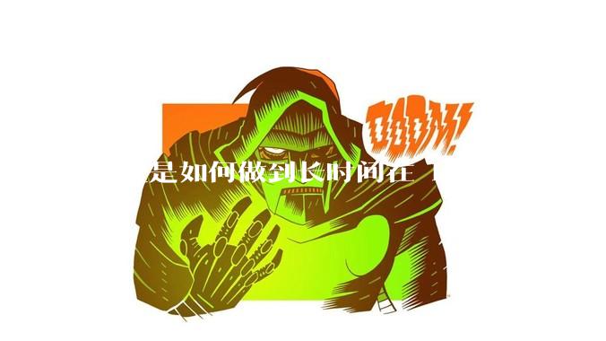 淘宝是如何做到长时间在 iOS 后台运行的？