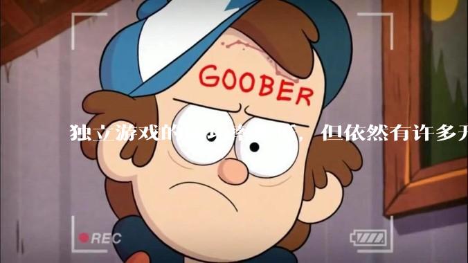 独立游戏的成功率极低，但依然有许多开发者愿意投入数年时间去“孤注一掷”。他们为什么会做出这样的选择？