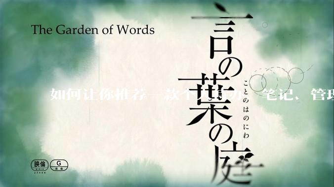 如何让你推荐一款个人待办、笔记、管理软件，你会推荐哪一个呢？