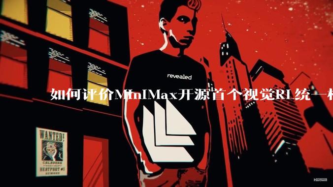 如何评价MiniMax开源首个视觉RL统一框架V-Triune，实现推理感知一肩挑，其技术上有何优势？